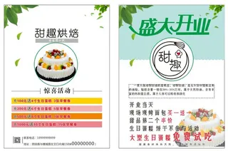 烘培店开业DM宣传单