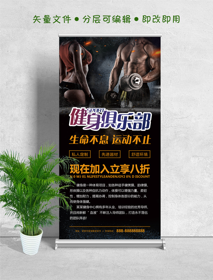 易拉宝展架健身俱乐部图片ai矢量模版下载