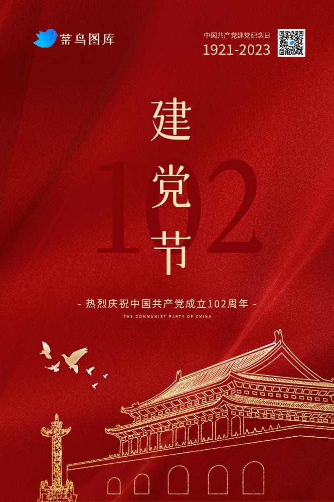 建党102周年中国红简约海报