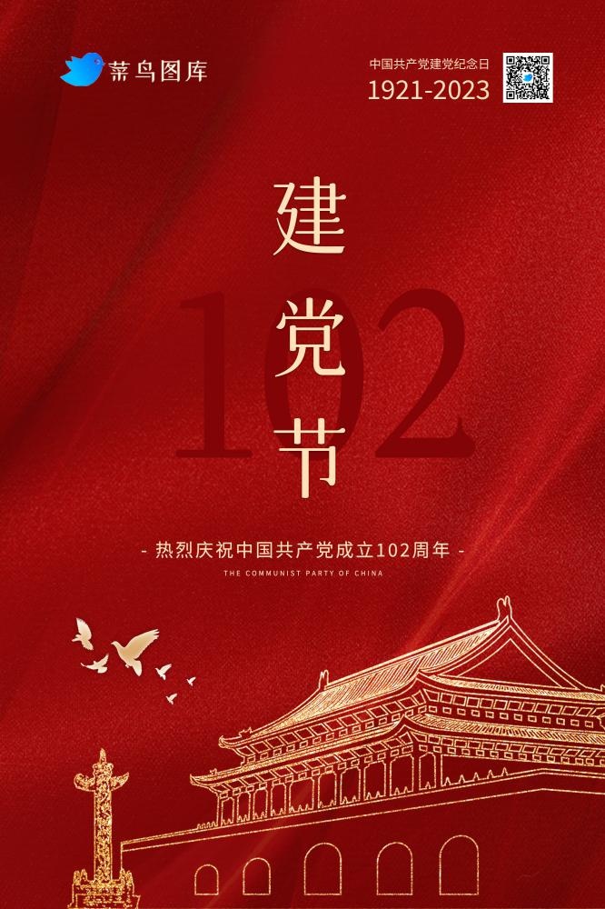 建党102周年中国红简约海报(2000x3000)psd模版下载