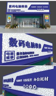 蓝色背景数码电脑维修营销中心科技门头招牌设计