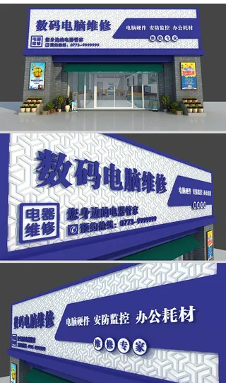 蓝色背景数码电脑维修营销中心科技门头招牌设计