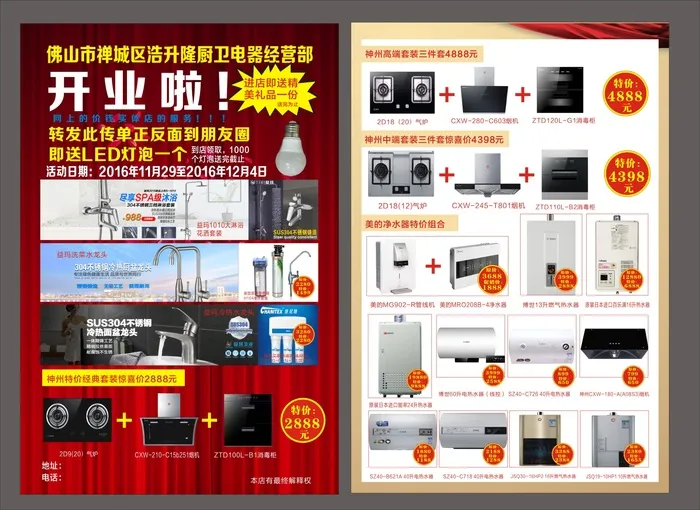 厨卫电器彩页cdr矢量模版下载