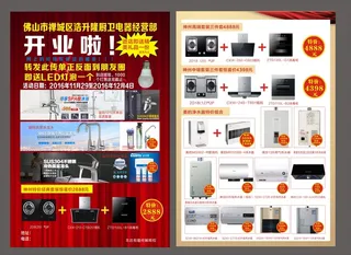 厨卫电器彩页