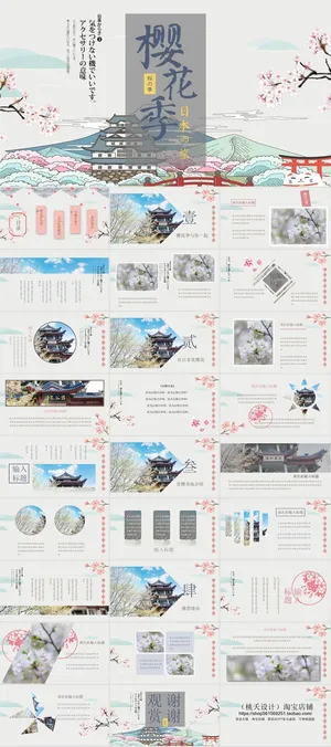 日本旅游风景介绍PPT模板ppt模版预览图