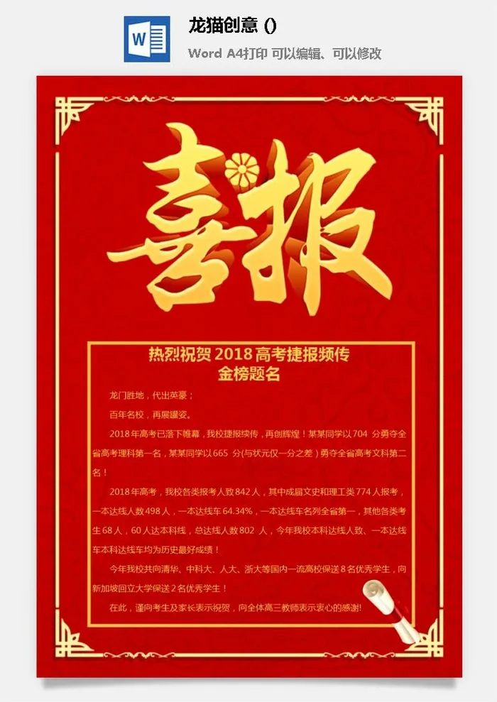 2022企业公司销售业绩年终大捷军令喜报word文档设计素材模板