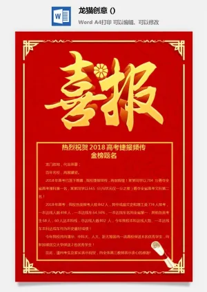 2022企业公司销售业绩年终大捷军令喜报word文档设计素材模板预览图