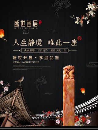 中式房地产海报展板PSD模板