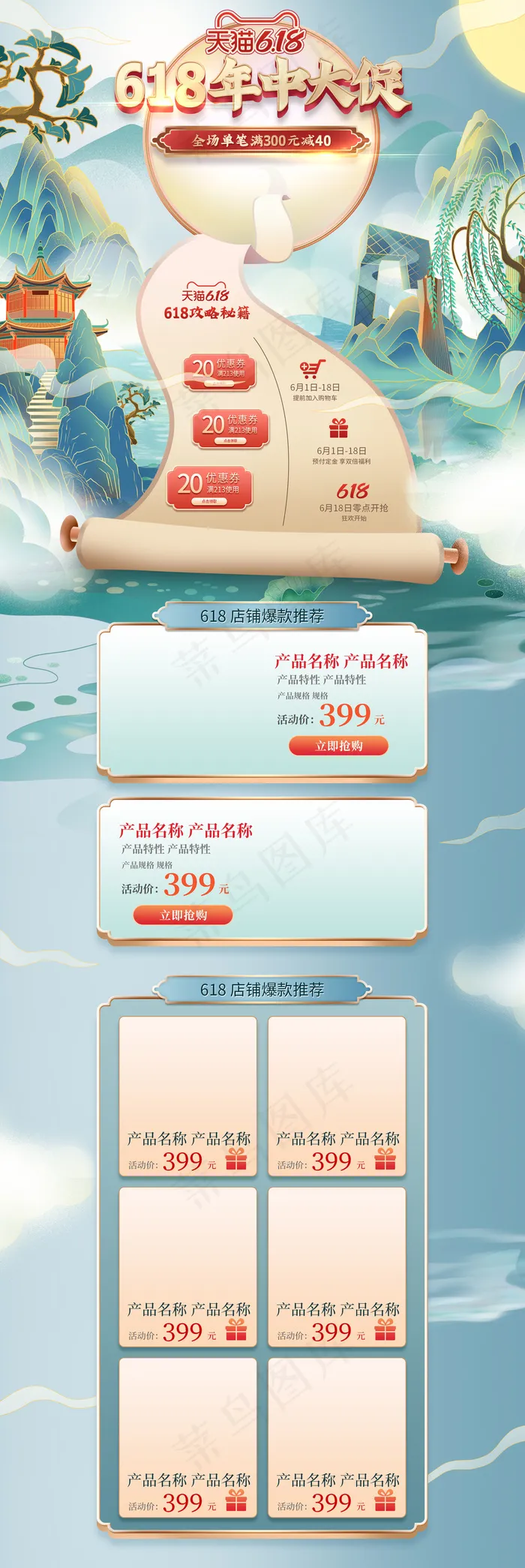 618活动详情页psd模版下载