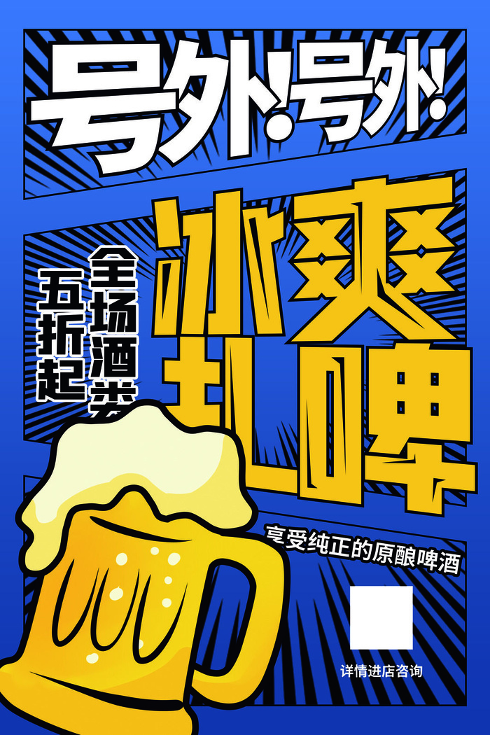 冰霜扎啤免费五折psd模版下载