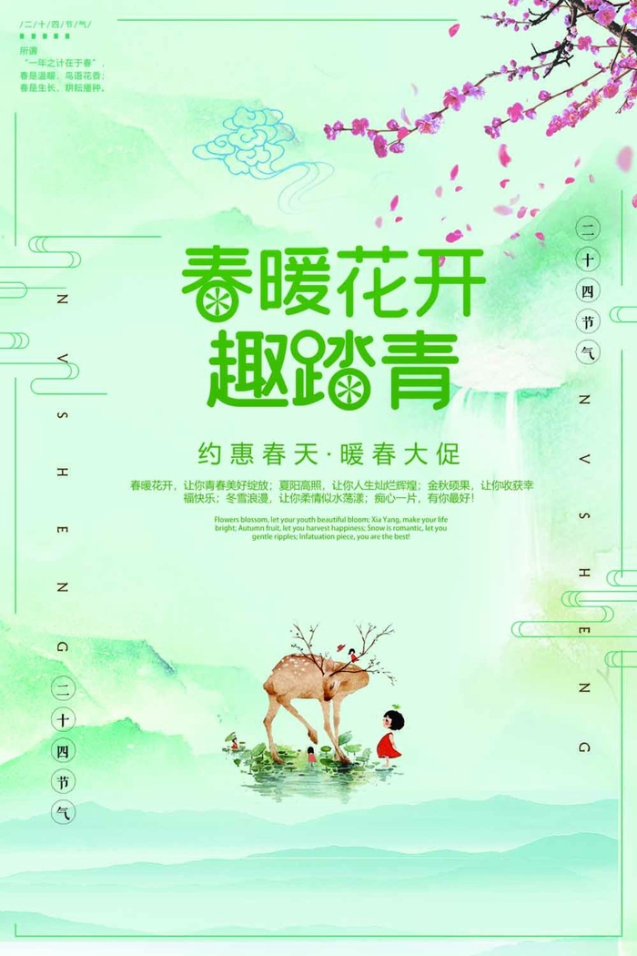 春天 春天海报图片psd模版下载