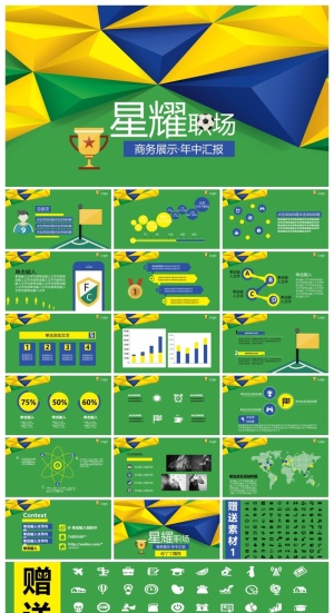 星耀职场商务展示·年中汇报ppt模板预览图