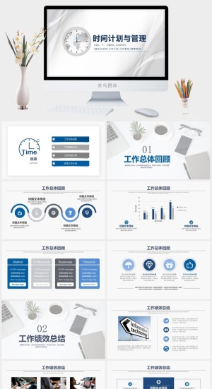 时间管理PPT模板预览图