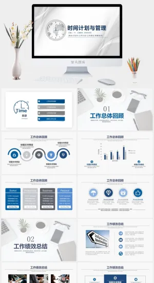 时间管理PPT模板预览图