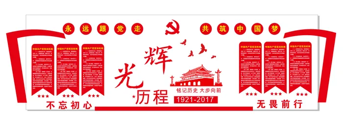 A318-党建文化墙CDR格式cdr矢量模版下载