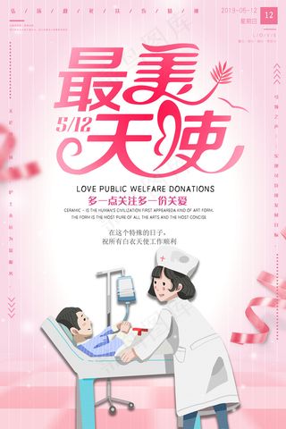 创意国际护士节医院海报
