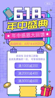 淘宝天猫618年中促销海报商场活动购物节UI启动页AI矢量设计素材