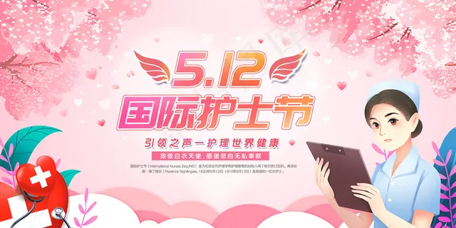 简约大气国际护士节宣传海报