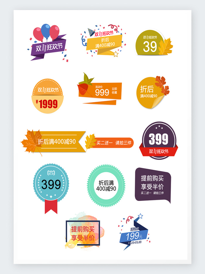 淘宝促销标签主图水印活动数字