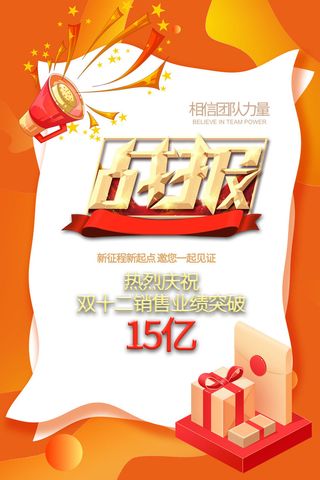 2022企业公司销售业绩年终大捷军令喜报PSD设计素材模板