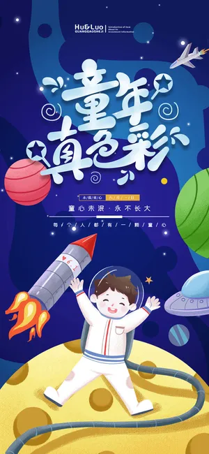 61六一儿童节创意活动宣传节日促销H5手机长图海报PS设计素材模板