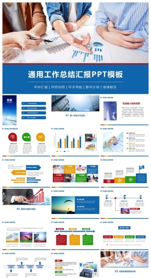 工作汇报 年终总结精美PPT模板预览图