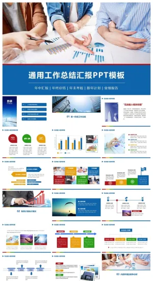 工作汇报 年终总结精美PPT模板预览图