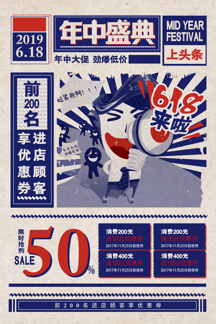 618海报双十一618