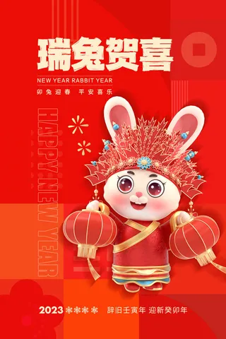 兔年春节红色促销海报