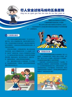交通安全行人安全过斑马线的五条原则