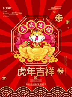 虎年新年海报展板psd模板新年快乐虎年吉祥 虎年新年海报展板psd模板新年快乐虎年吉祥