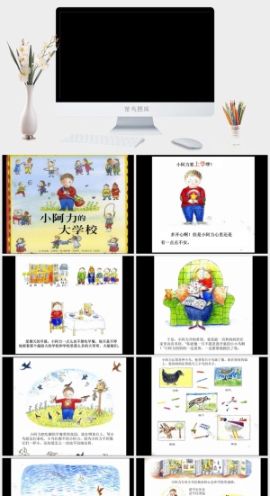 小阿力的大学校绘本故事PPT模板预览图