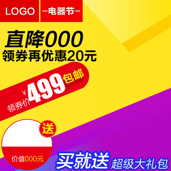 淘宝拼多多产品电商主图高端详情页双十一活力psd模版下载