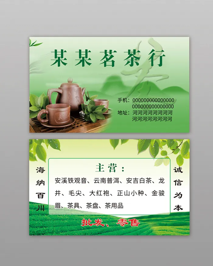 茶行茶叶名片psd模版下载