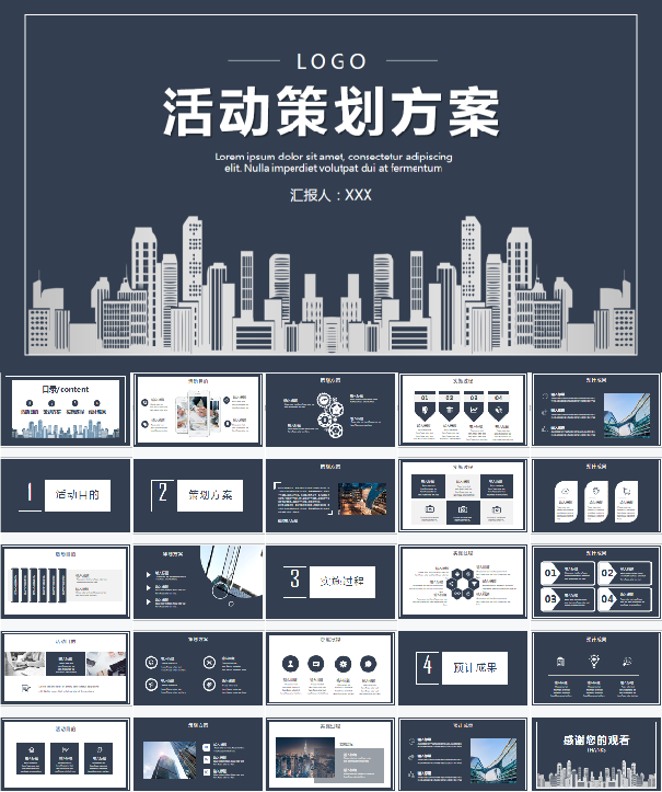 活动策划工作汇报企业办公PPT模板