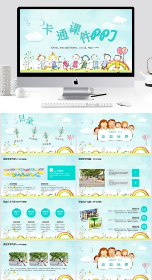 教学清新通用PPT模板预览图