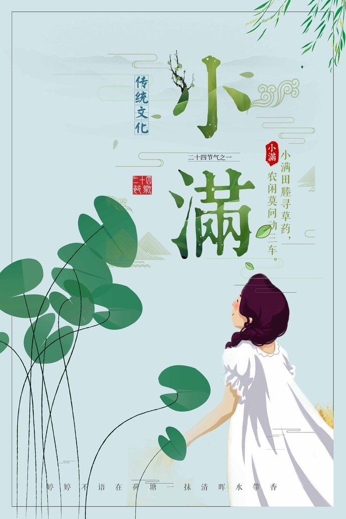 小满 小满促销海报psd模版下载