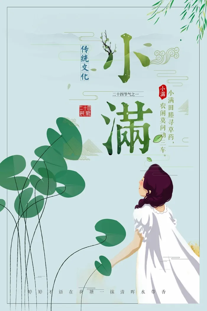 小满 小满促销海报psd模版下载