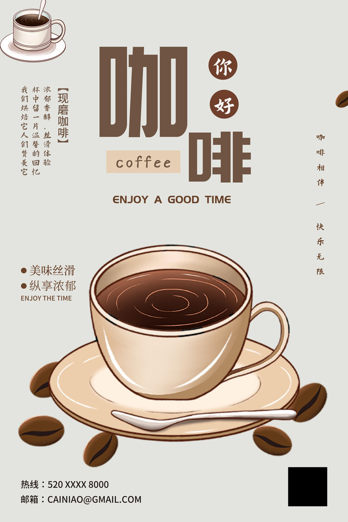 咖啡下午茶宣传海报