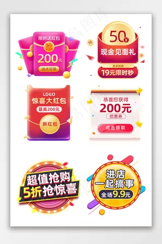 红色电商弹窗悬浮直播弹屏