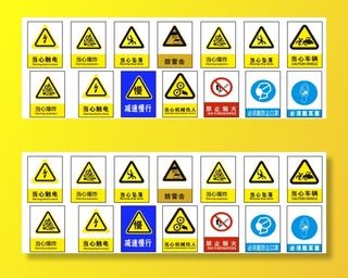 当心爆炸当心触电防雷击减速慢行