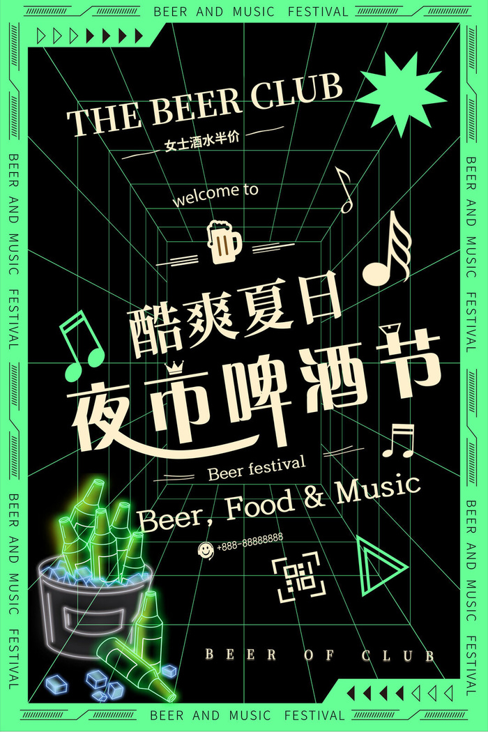 酷爽夏日夜市啤酒节psd模版下载