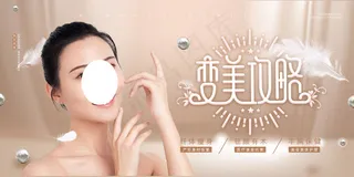 大气唯美创意唯美美容整形海报