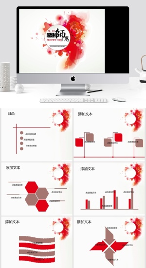  教师节ppt模板 预览图
