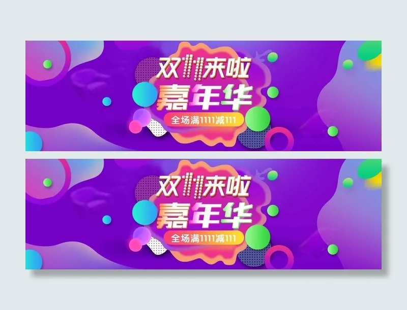 双十一淘宝紫色详情页