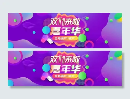 双十一淘宝紫色详情页