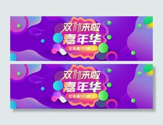 双十一淘宝紫色详情页