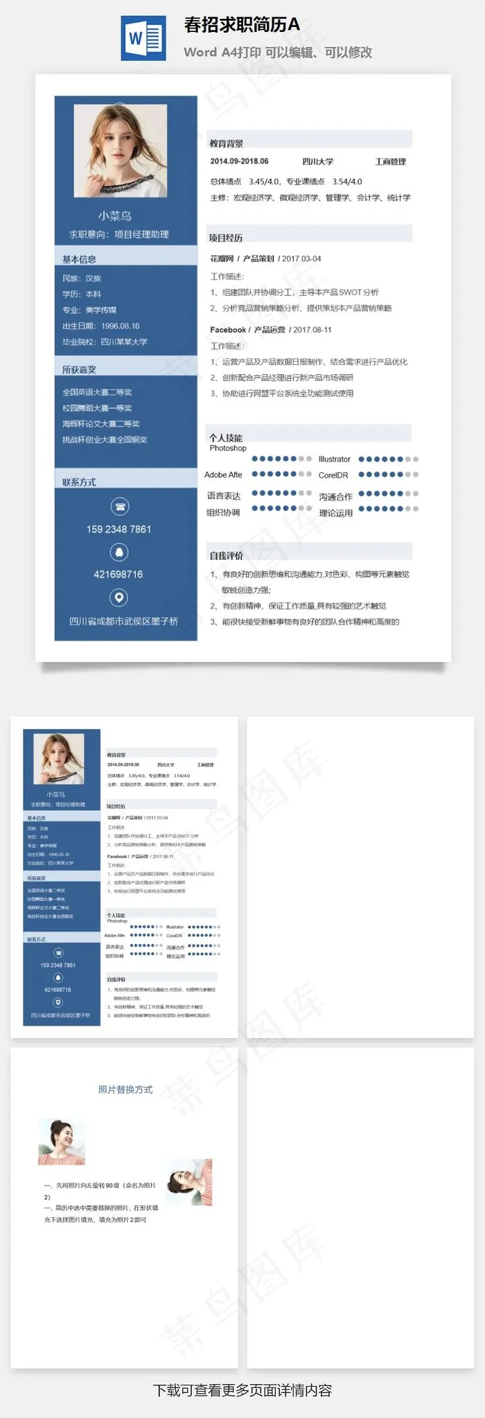 春招求职简历A