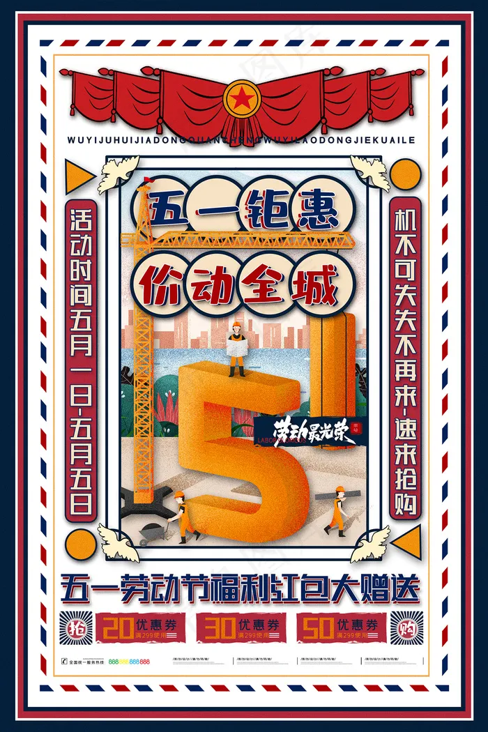 51创意大气五一劳动节海报psd模版下载