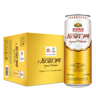 燕京 (8)啤酒超市商品白底图免抠实物摄影png格式图片透明底